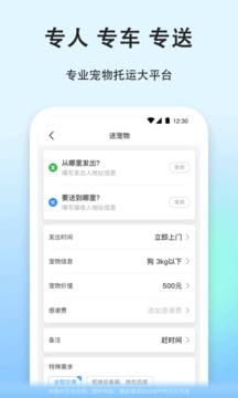 一喂宠物托运_截图2