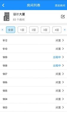 享乐租房东版