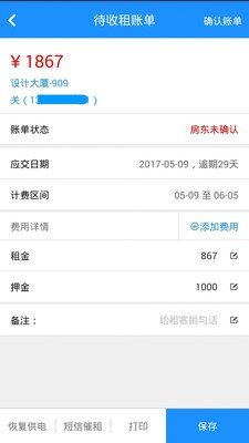 享乐租房东版