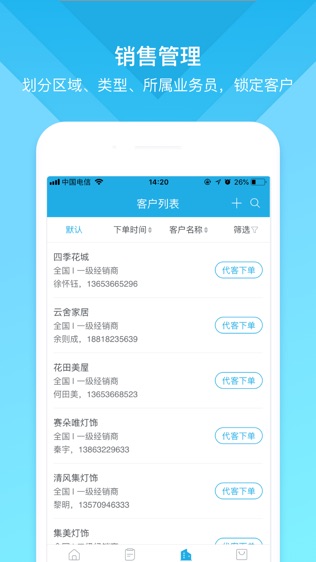 云上订货_截图3