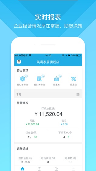 云上订货_截图1