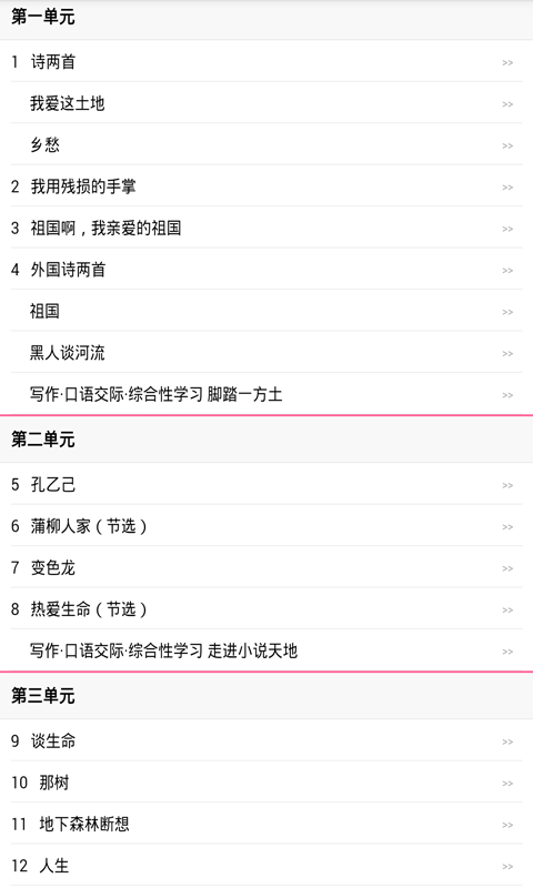初三语文下册_截图1