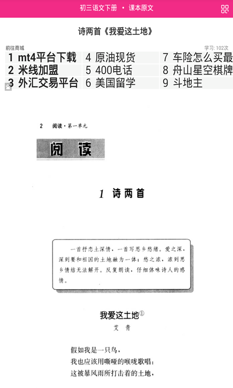 初三语文下册_截图2