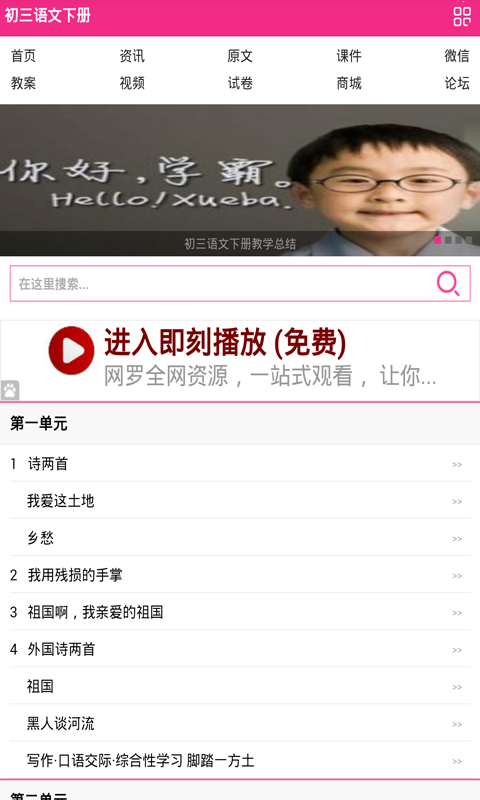 初三语文下册_截图3