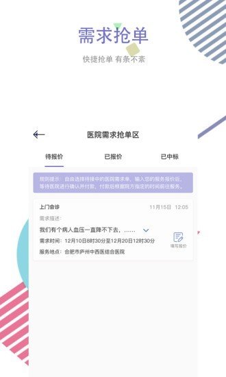 医标好_截图2