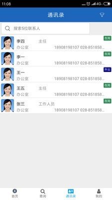 去向助手_截图1