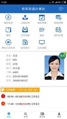 去向助手_截图4