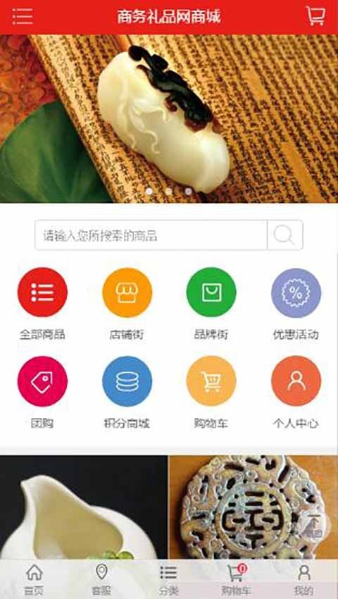 商务礼品网商城