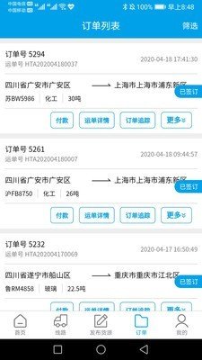 好车车货主版