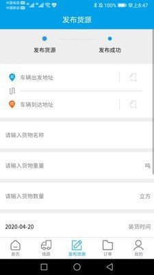 好车车货主版