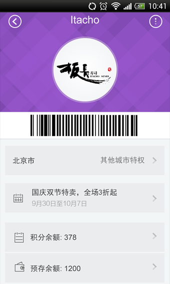 微生活会员卡