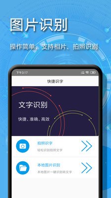 文字扫描