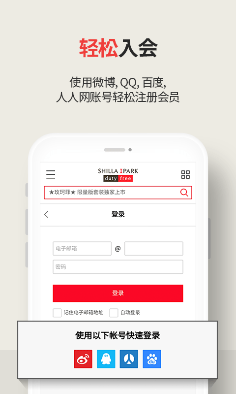 新罗爱宝客免税店