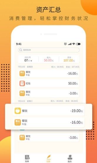 时光记账