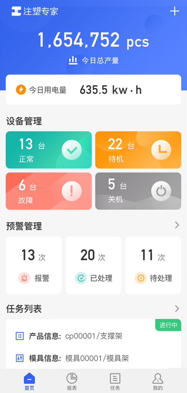 注塑专家_截图4
