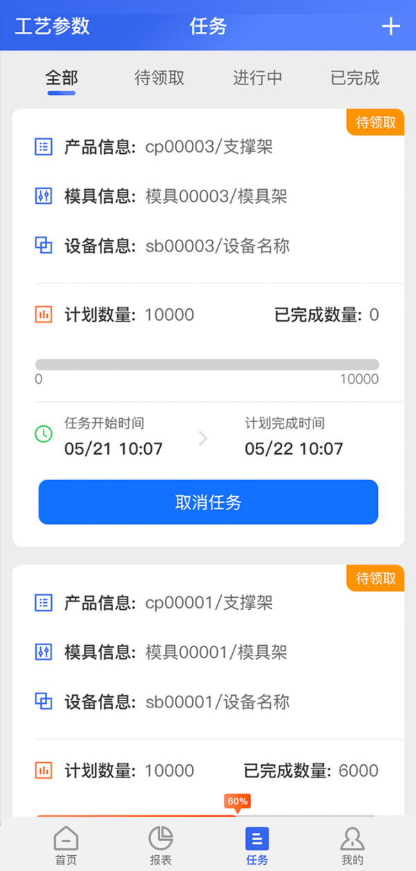 注塑专家_截图2