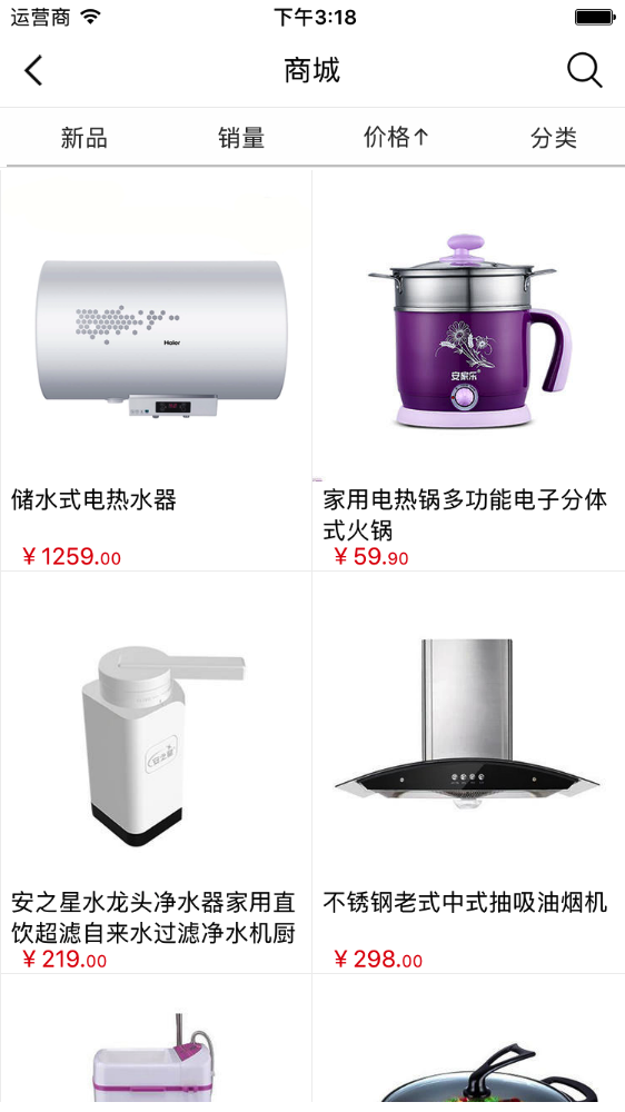 电器商城平台网_截图3