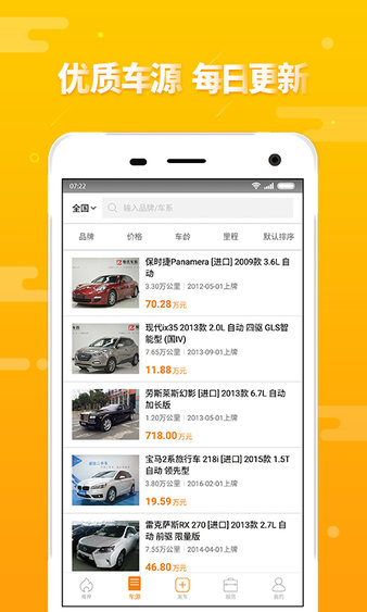 第一车网_截图1