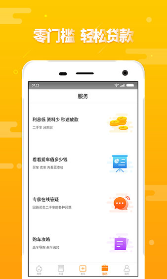 第一车网_截图4