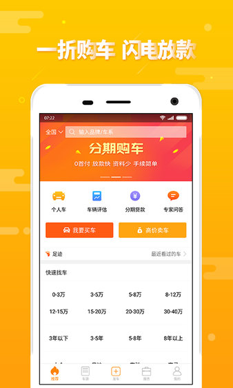 第一车网_截图2