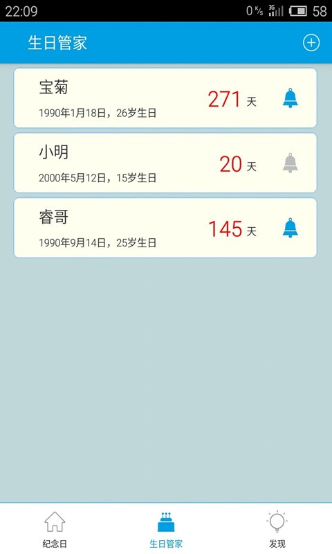 纪念管家_截图1
