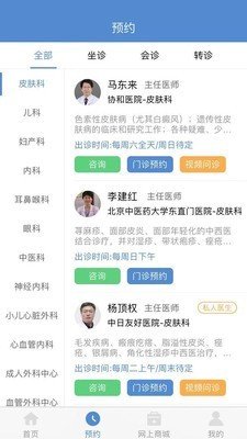 联合医疗用户端_截图4