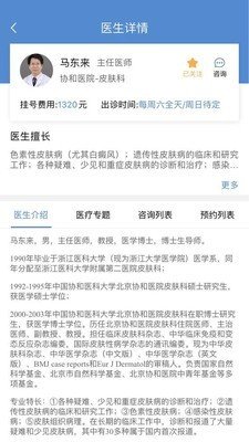 联合医疗用户端_截图3