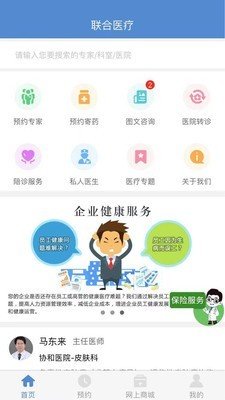 联合医疗用户端_截图1