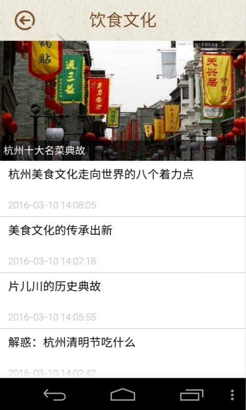 舌尖上的杭州