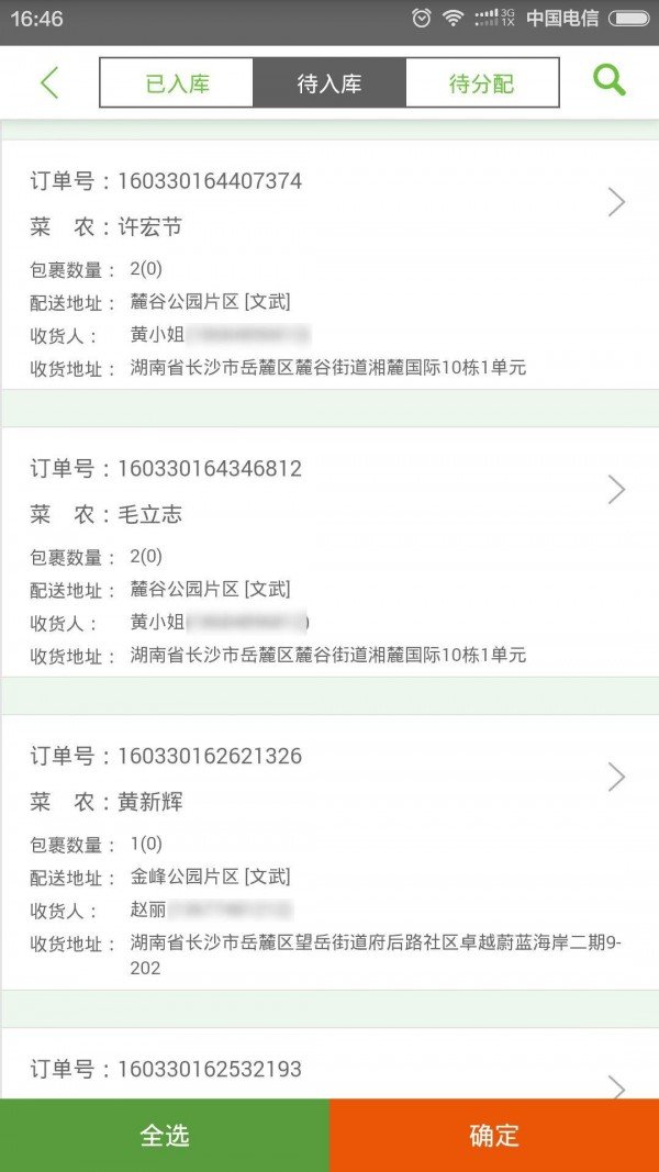 菜鲜达_截图1