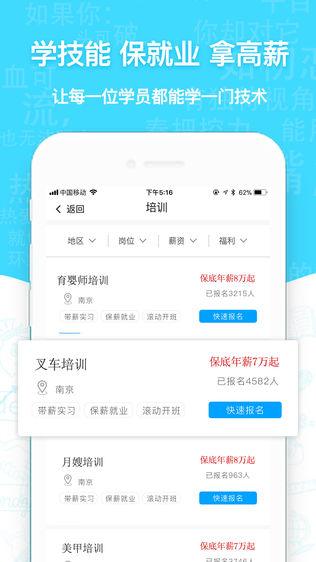 蓝职培_截图3