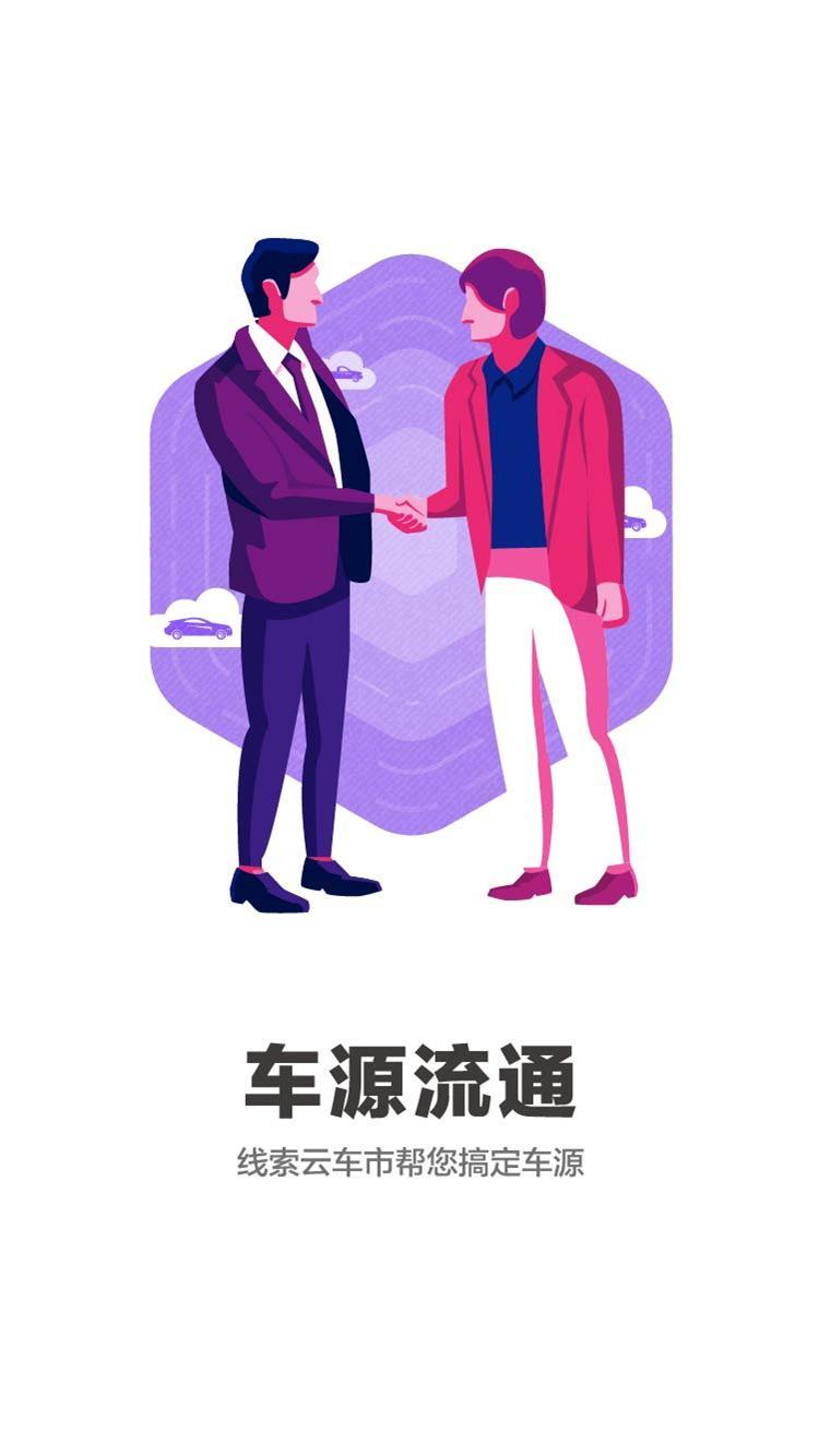 58车商通