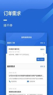 集商通