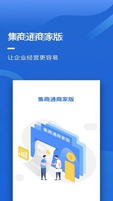 集商通