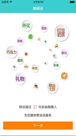 飞毛腿跑腿