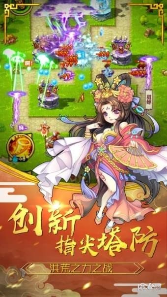 塔防真三国