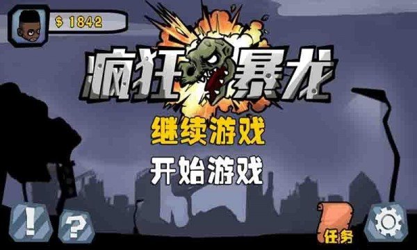 疯狂暴龙_截图1