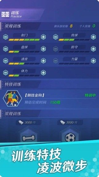足球巨星崛起_截图2
