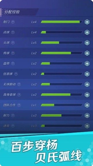 足球巨星崛起_截图1