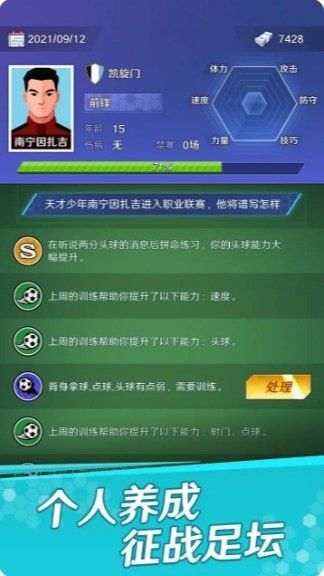 足球巨星崛起_截图3