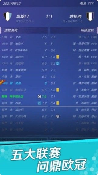 足球巨星崛起_截图4