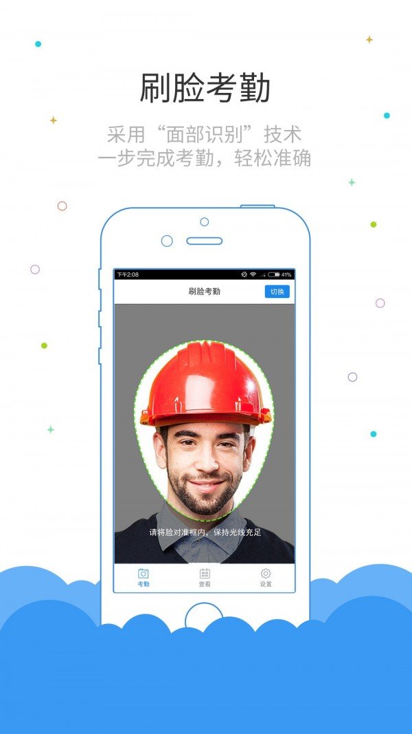 鲁班长考勤端