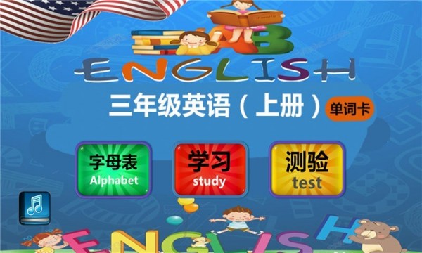 三年级英语上单词卡_截图1
