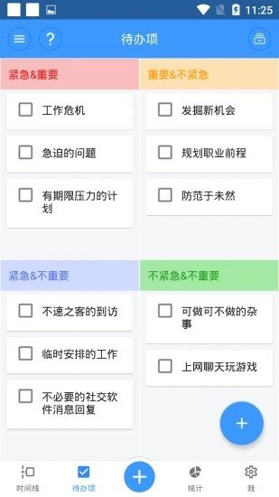 作息规划