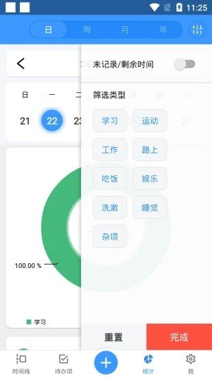 作息规划