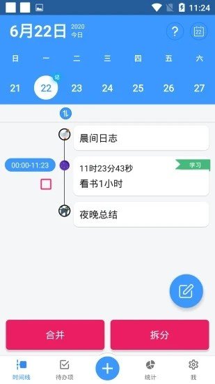 作息规划