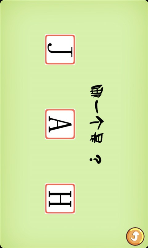 儿童学字母