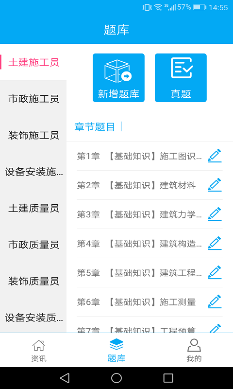 八大员题库