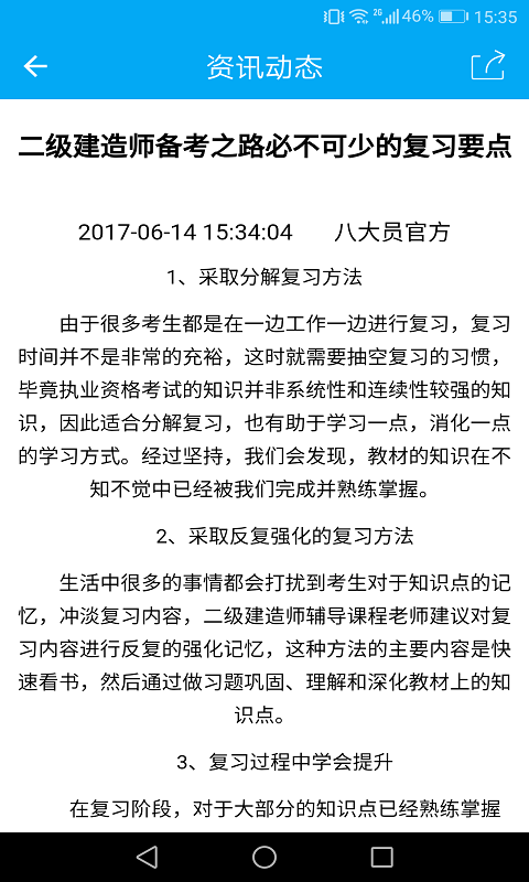 八大员题库