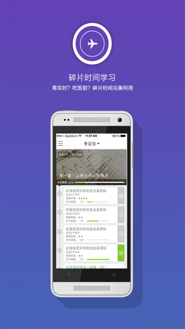 初级会计考试大全_截图1